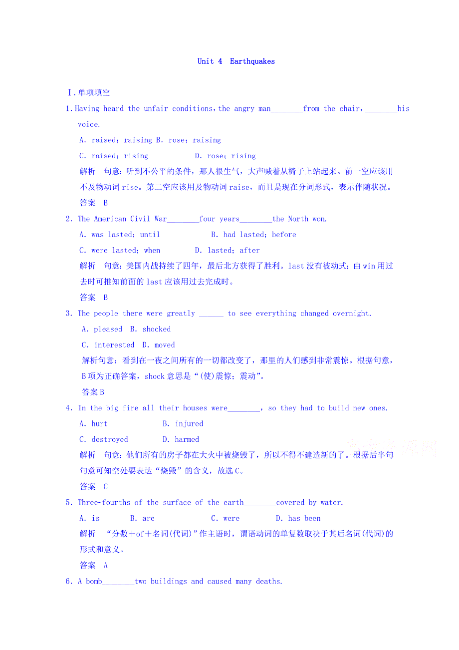 2018届大一轮英语复习习题：必修1 UNIT 4 EARTHQUAKES WORD版含答案.doc_第1页