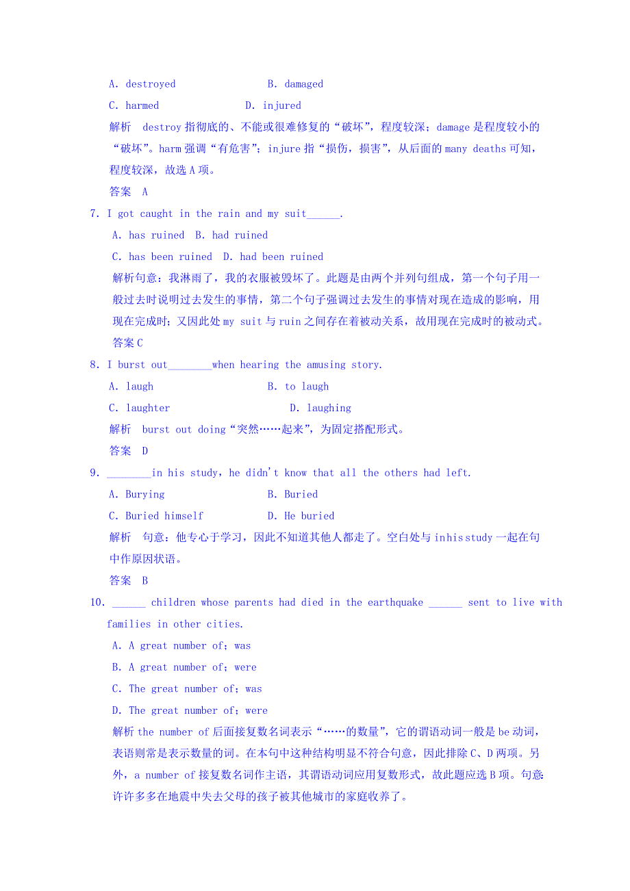 2018届大一轮英语复习习题：必修1 UNIT 4 EARTHQUAKES WORD版含答案.doc_第2页