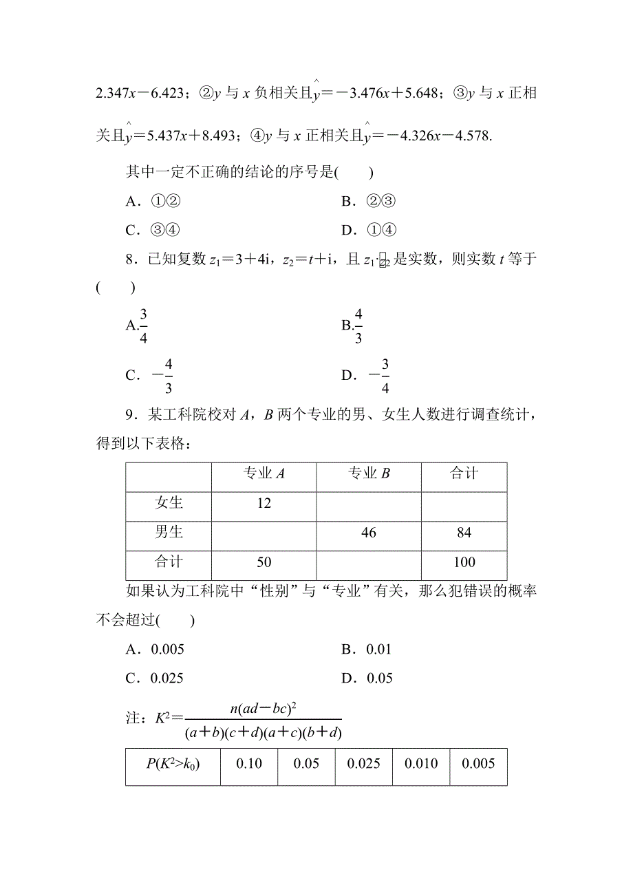 2020-2021学年人教A版数学选修1-2习题：综合评估2 WORD版含解析.DOC_第3页