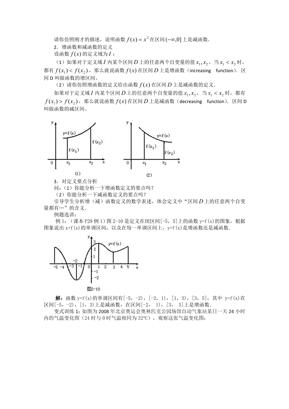 2015年新高一数学教学设计：1.3.1（1）函数的单调性（人教A版必修1） .DOC_第2页