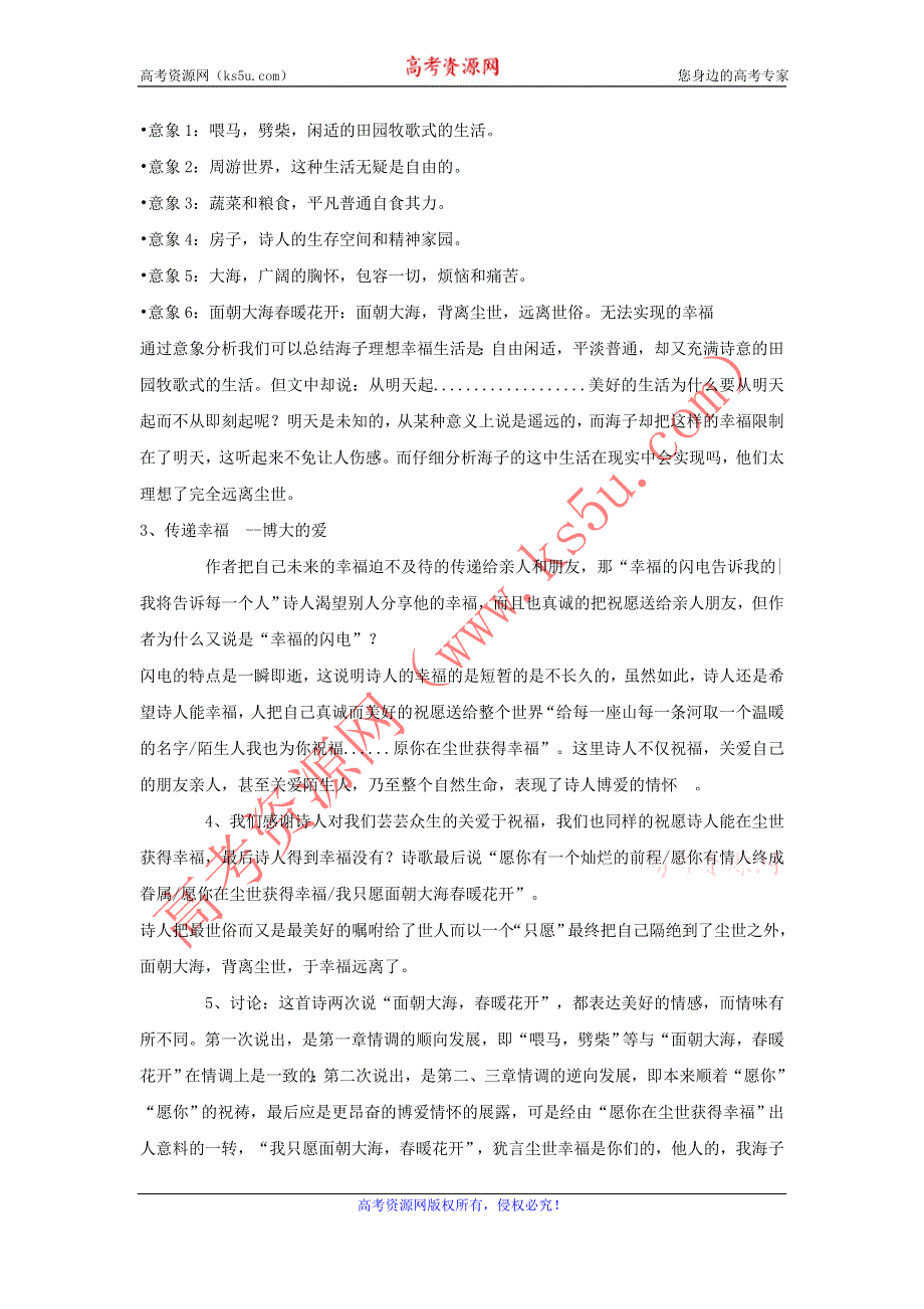 2011高一语文：2.6_《面朝大海春暖花开》_教案（09版语文必修一）.doc_第2页