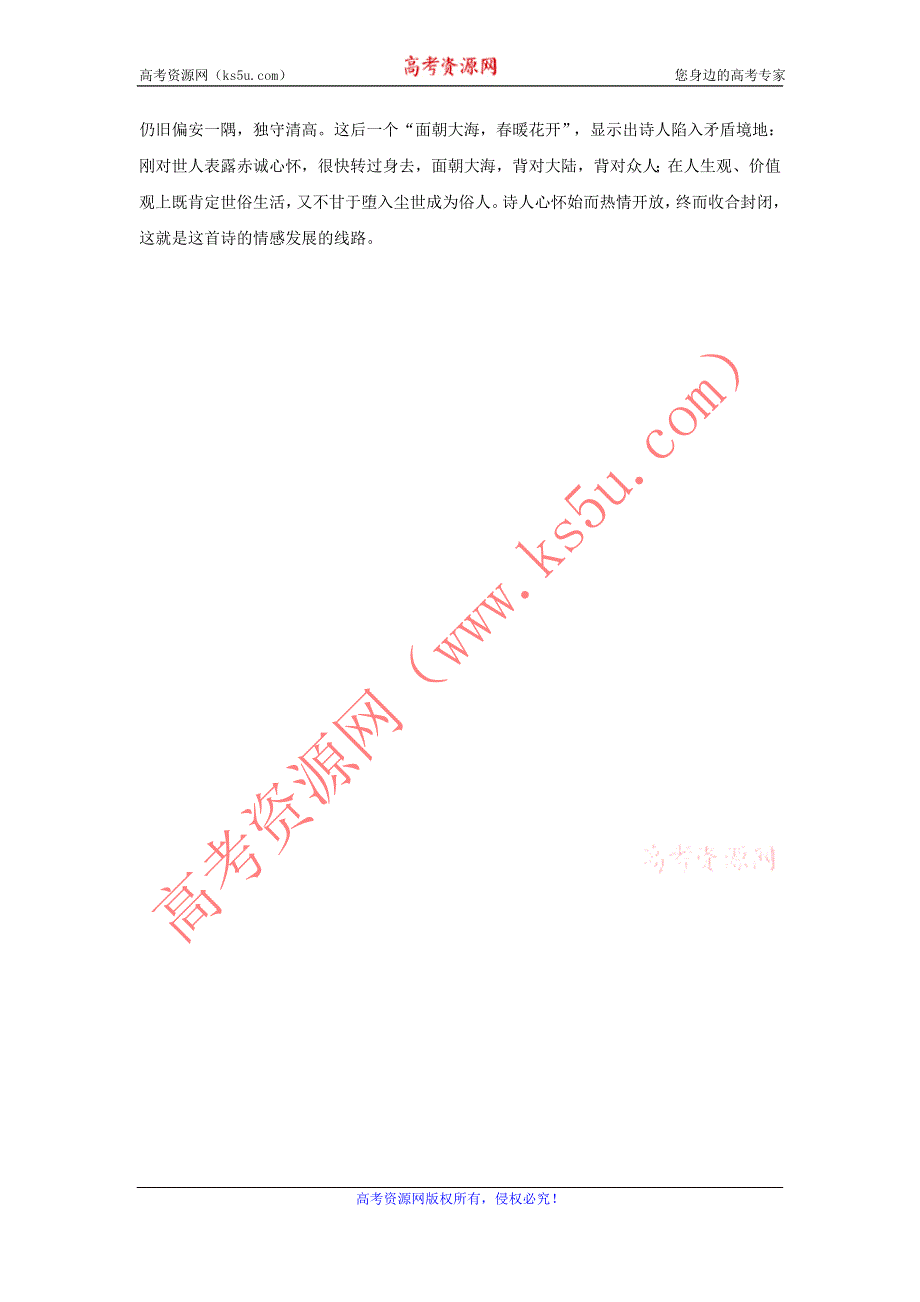 2011高一语文：2.6_《面朝大海春暖花开》_教案（09版语文必修一）.doc_第3页