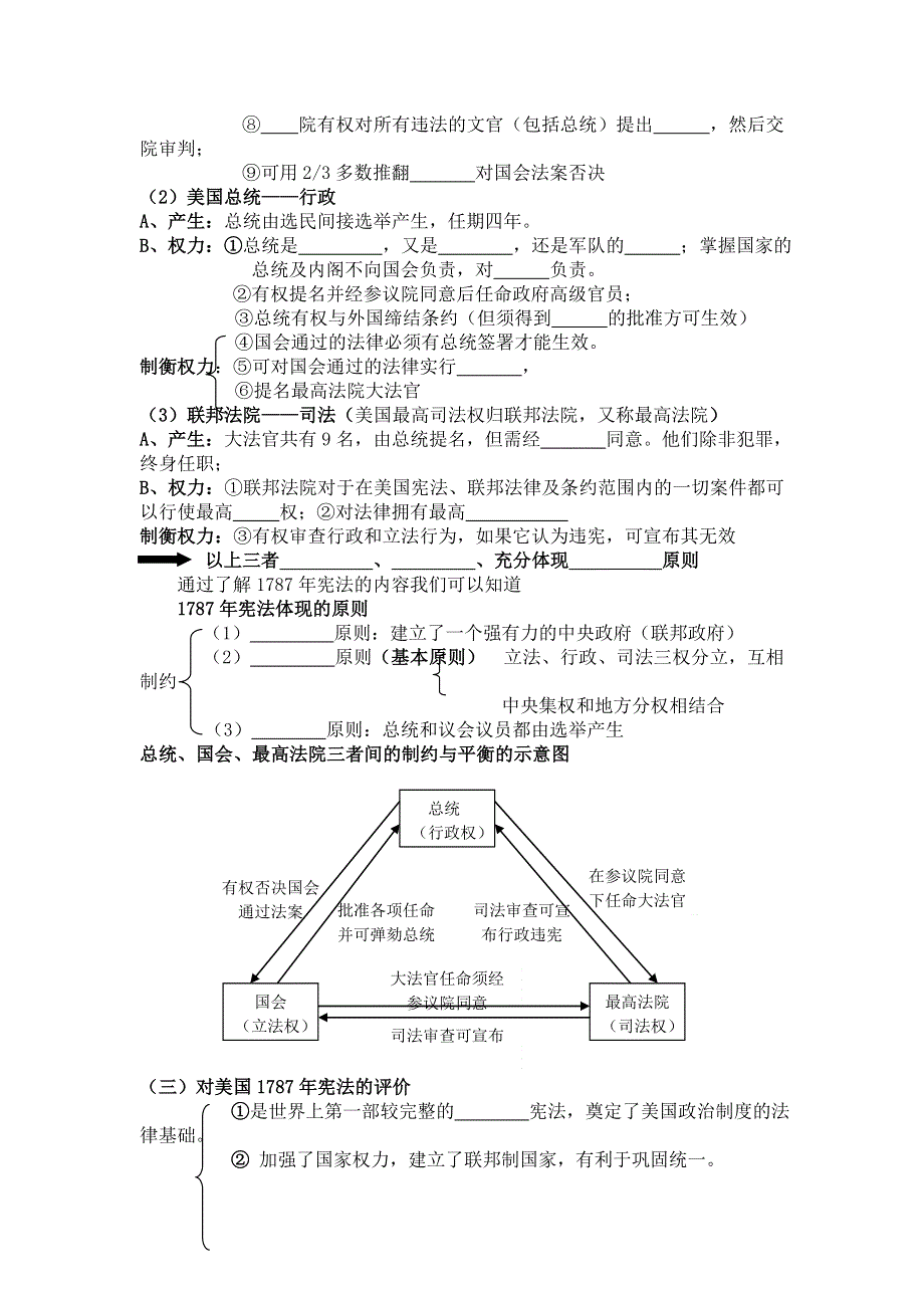 《名校推荐》湖南省麓山国际实验学校人教版高中历史必修一第8课《美国联邦政府的建立》导学案 .doc_第2页