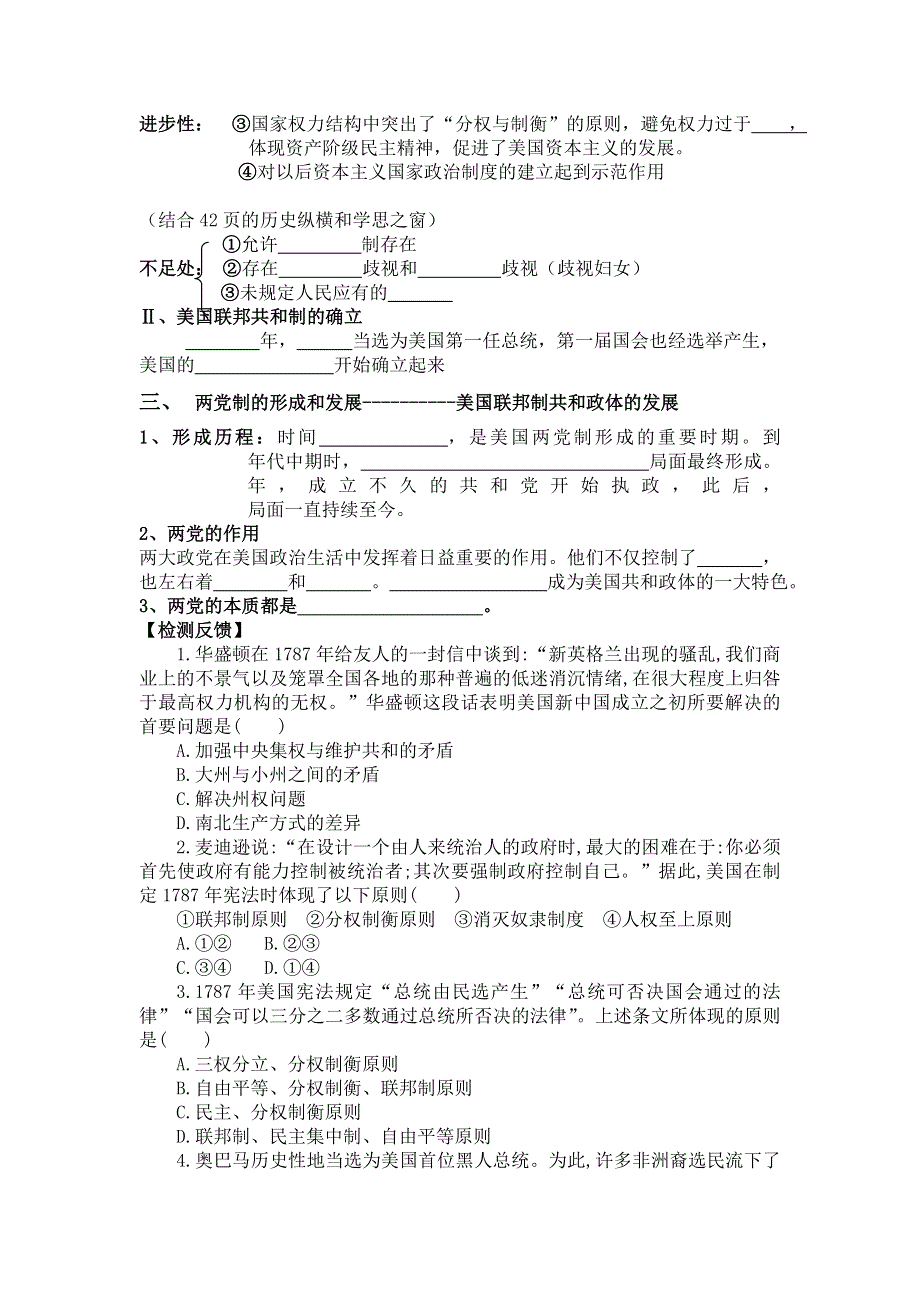 《名校推荐》湖南省麓山国际实验学校人教版高中历史必修一第8课《美国联邦政府的建立》导学案 .doc_第3页