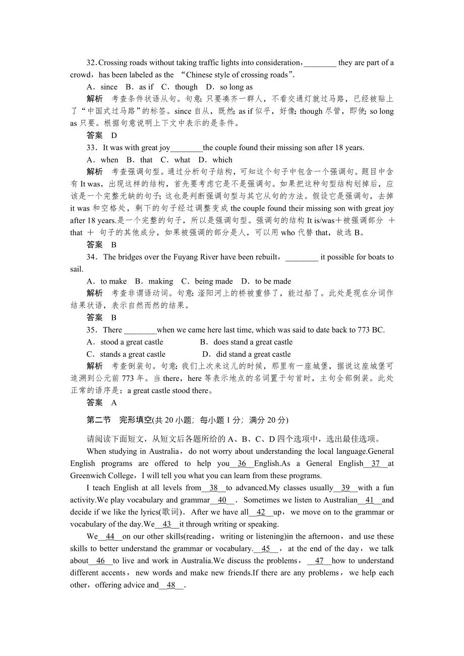 《创新设计》2015高考英语（江苏专用）大二轮总复习测试 仿真模拟卷一.doc_第3页