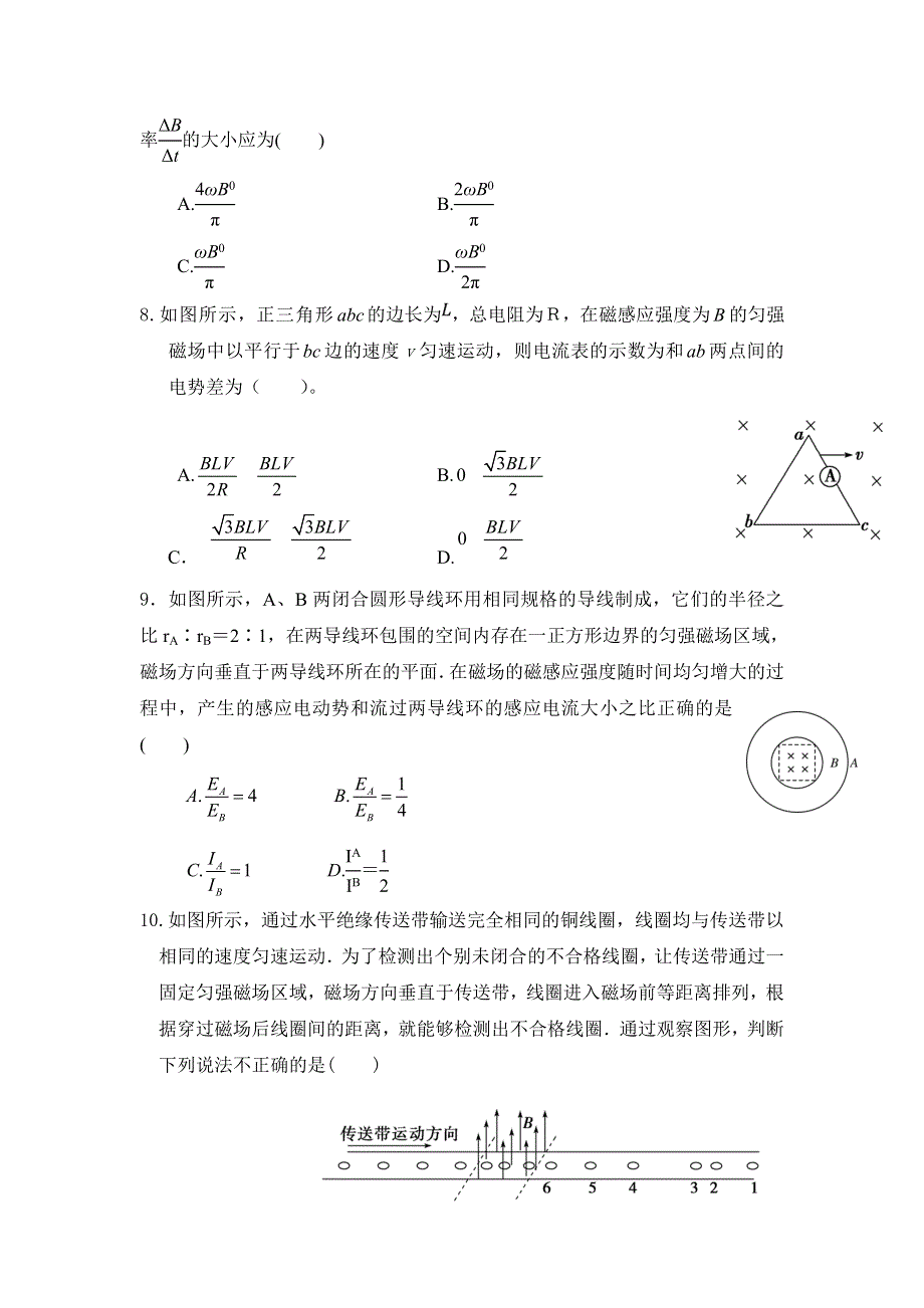 《名校推荐》福建省三明市第一中学2016-2017学年高二下学期物理期末复习（一）电磁感应基础 .doc_第3页