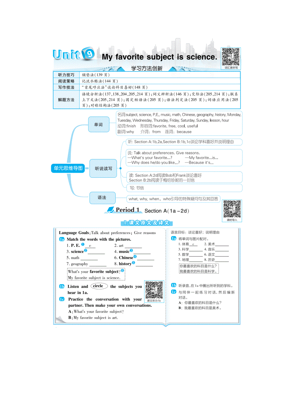 2021七年级英语上册 Unit 9 My favorite subject is science教材原文及译文（新版）人教新目标版.doc_第1页