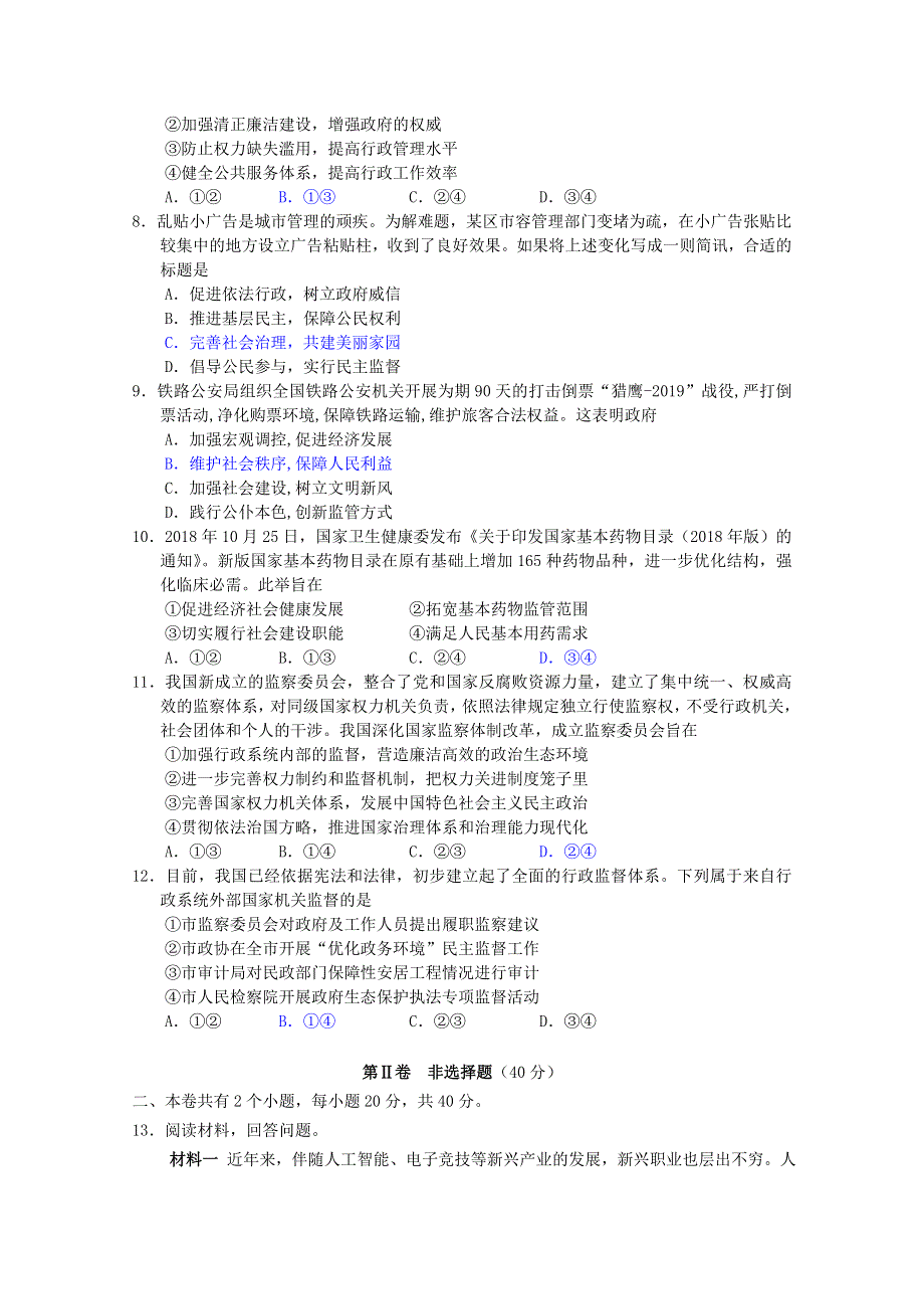 四川省广元市利州区川师大万达中学2019-2020学年高一政治线上教学测试试题.doc_第2页