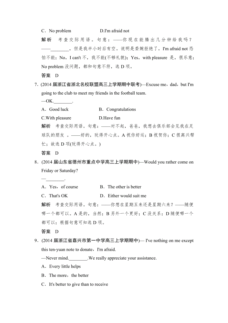 《创新设计》2015高考英语（江苏专用）大二轮总复习测试 语法专题：专题十三　情景交际.doc_第3页