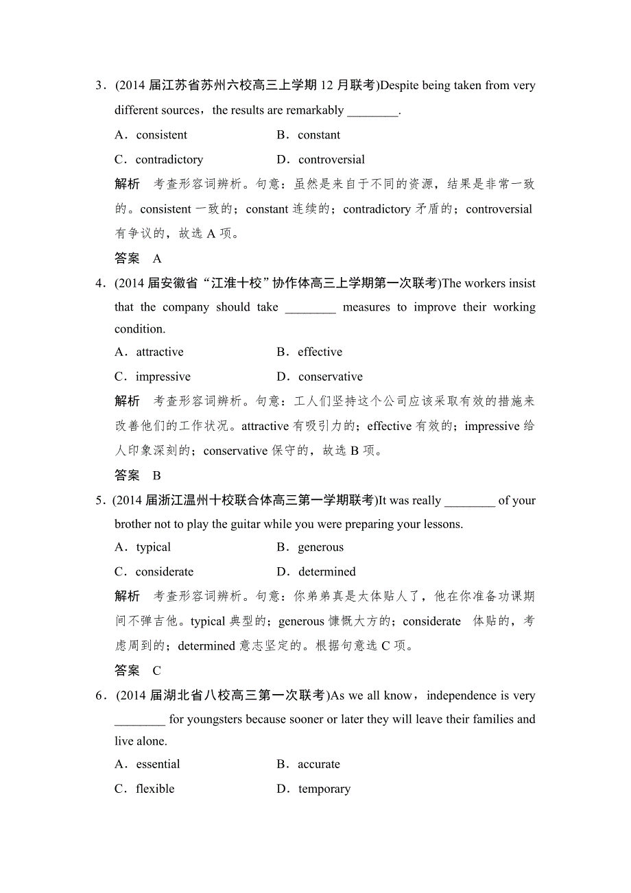 《创新设计》2015高考英语（江苏专用）大二轮总复习测试 语法专题：专题九　形容词和副词.doc_第2页