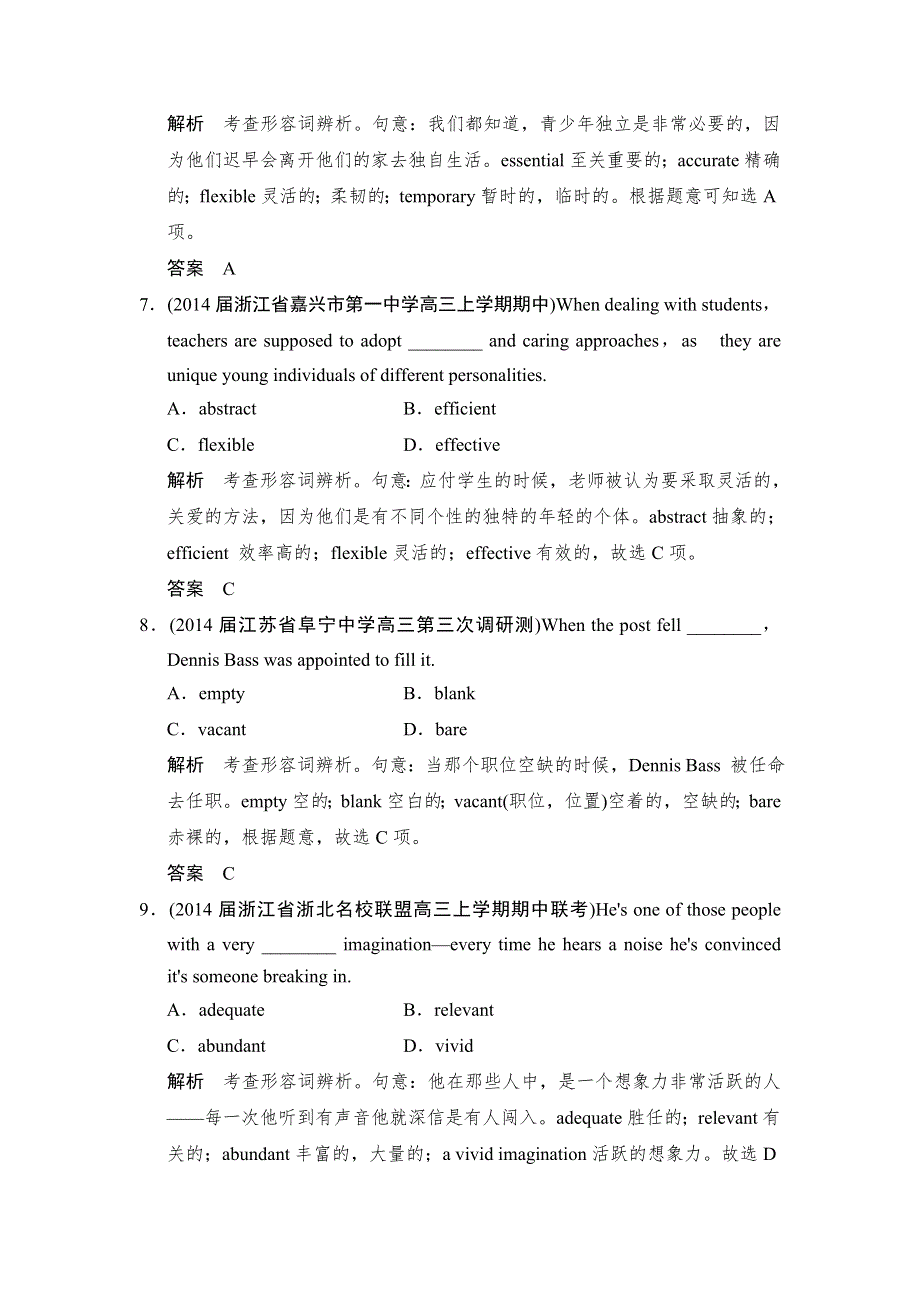 《创新设计》2015高考英语（江苏专用）大二轮总复习测试 语法专题：专题九　形容词和副词.doc_第3页