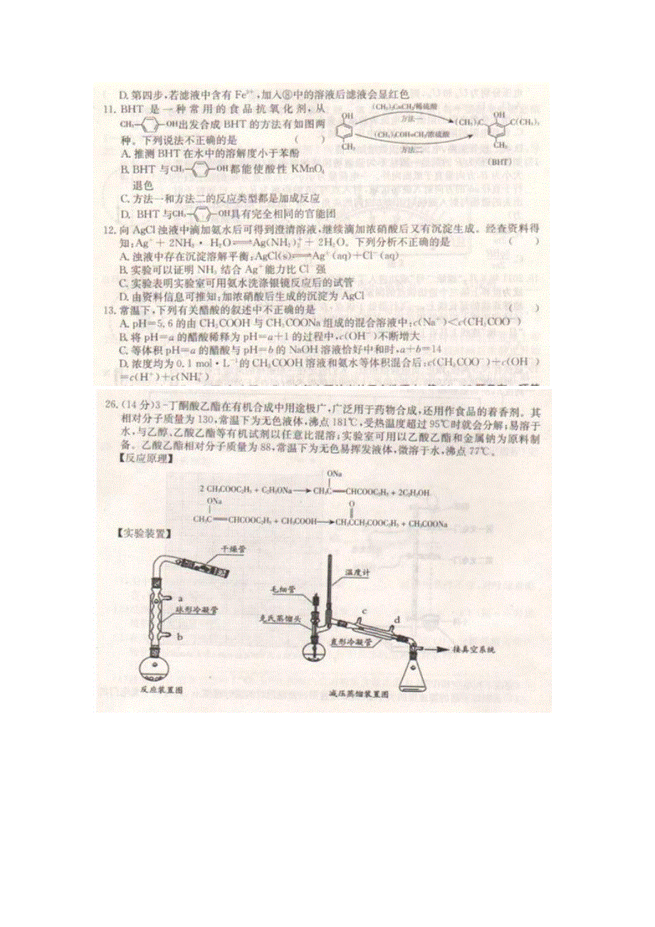 2015年新课标高考仿真试卷（湖南卷五）理科综合化学试题 扫描版含答案.doc_第2页