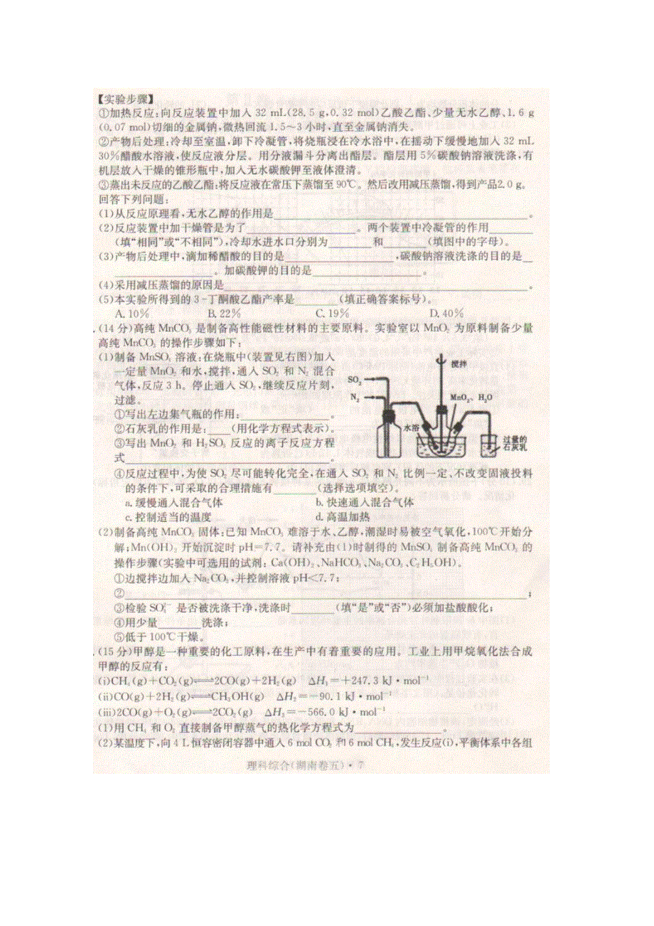 2015年新课标高考仿真试卷（湖南卷五）理科综合化学试题 扫描版含答案.doc_第3页