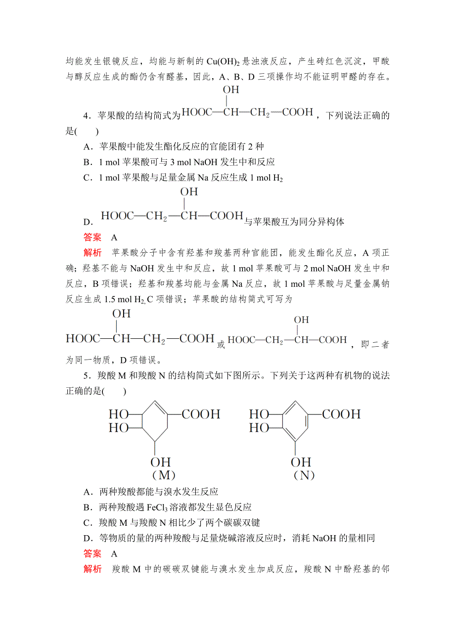 2020化学同步导学提分教程苏教选修五测试：专题4 第三单元 第2课时　羧酸的性质和应用 课时作业 WORD版含解析.doc_第2页