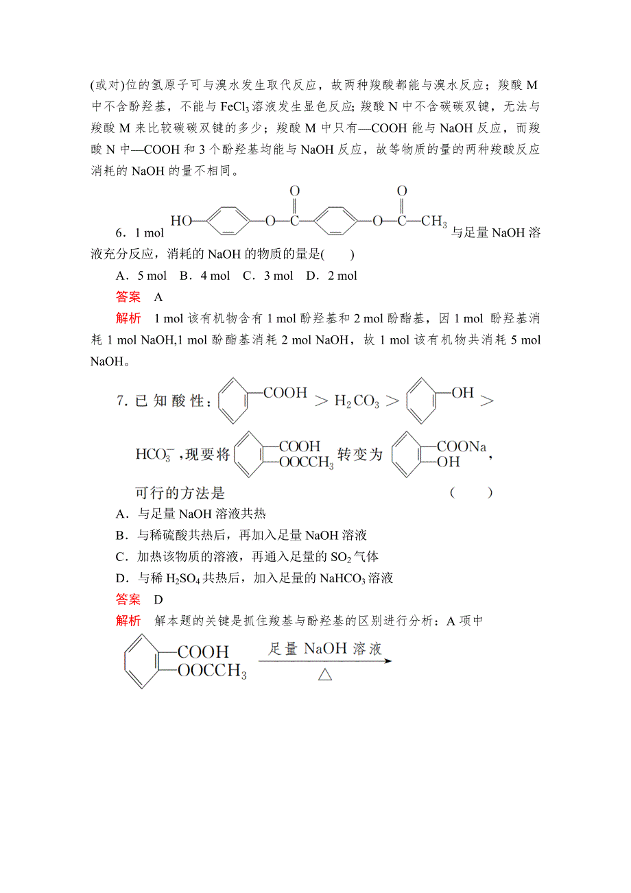 2020化学同步导学提分教程苏教选修五测试：专题4 第三单元 第2课时　羧酸的性质和应用 课时作业 WORD版含解析.doc_第3页