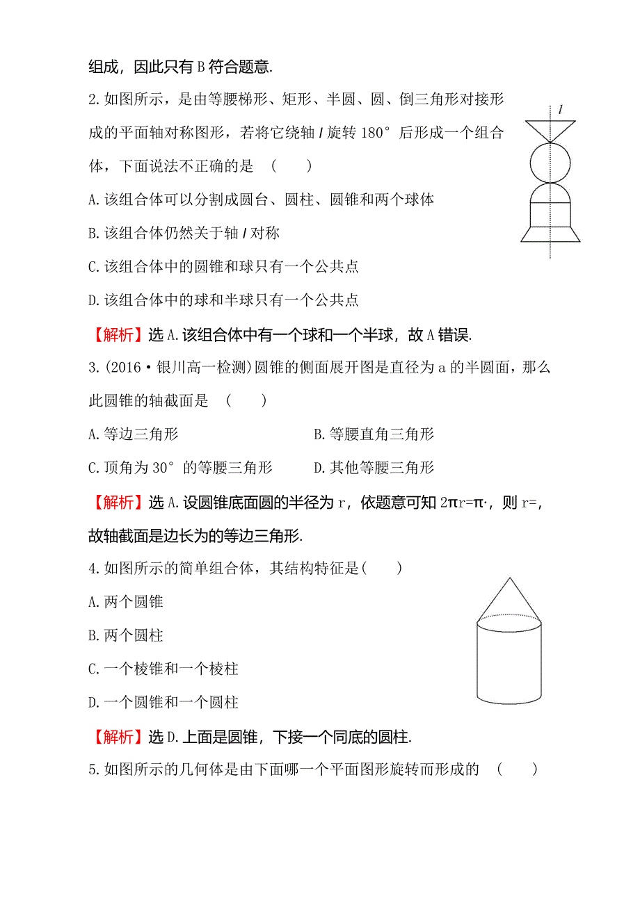 《世纪金榜》2016-2017学年人教版高中数学必修二检测：第一章 空间几何体 课后提升作业 二 1.1.2 WORD版含解析.doc_第2页