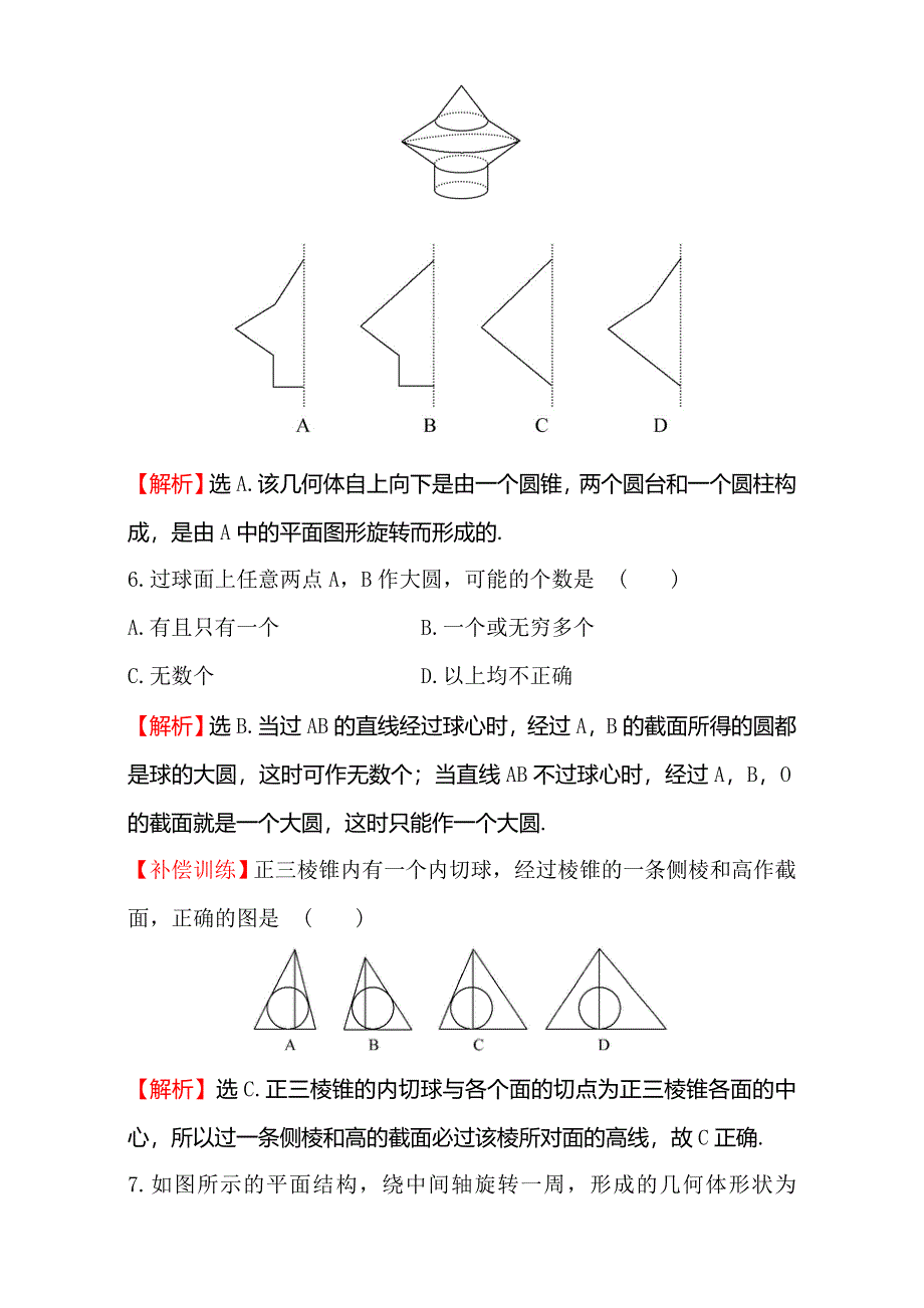 《世纪金榜》2016-2017学年人教版高中数学必修二检测：第一章 空间几何体 课后提升作业 二 1.1.2 WORD版含解析.doc_第3页