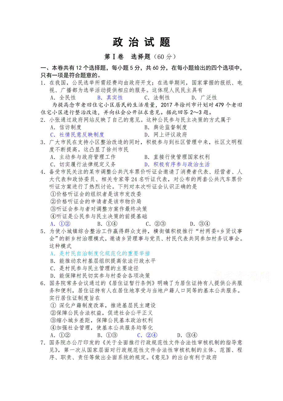 四川省广元市利州区川师大万达中学2019-2020学年高一线上教学测试政治试卷 WORD版含答案.doc_第1页