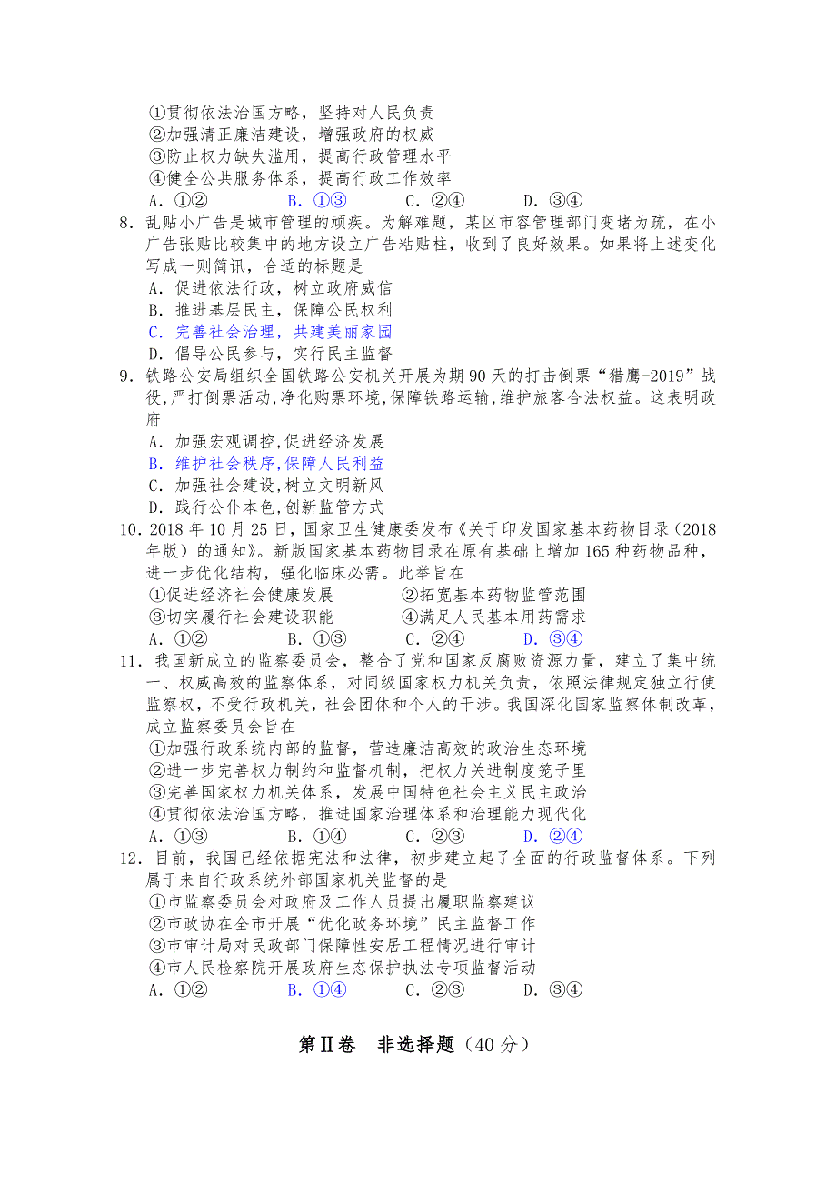 四川省广元市利州区川师大万达中学2019-2020学年高一线上教学测试政治试卷 WORD版含答案.doc_第2页