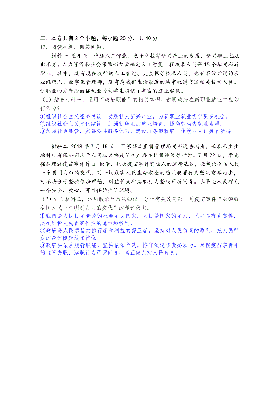 四川省广元市利州区川师大万达中学2019-2020学年高一线上教学测试政治试卷 WORD版含答案.doc_第3页