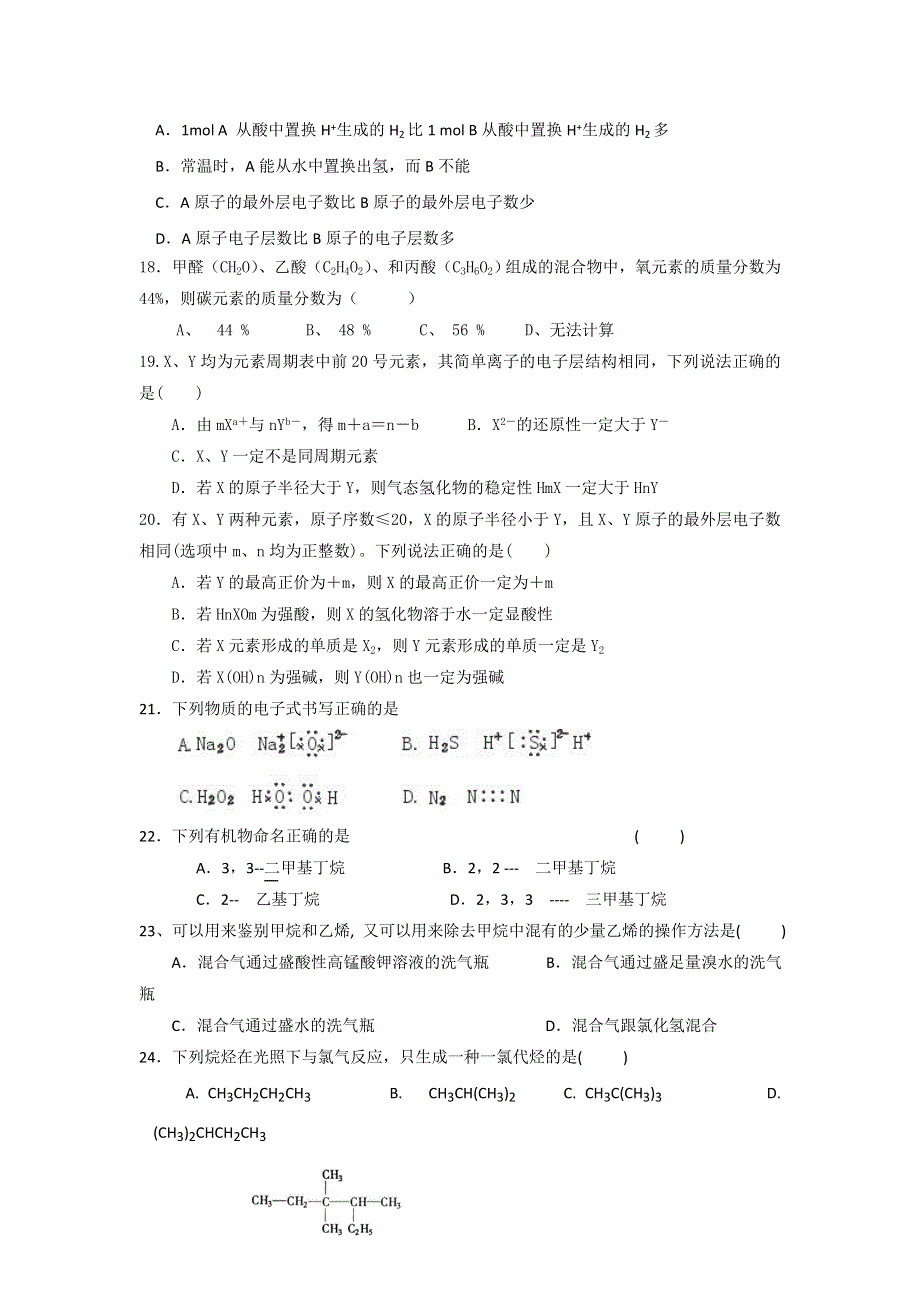 《名校推荐》福建省三明市第一中学2016-2017学年高一下学期期末质量检测化学模拟试题 WORD版缺答案.doc_第3页