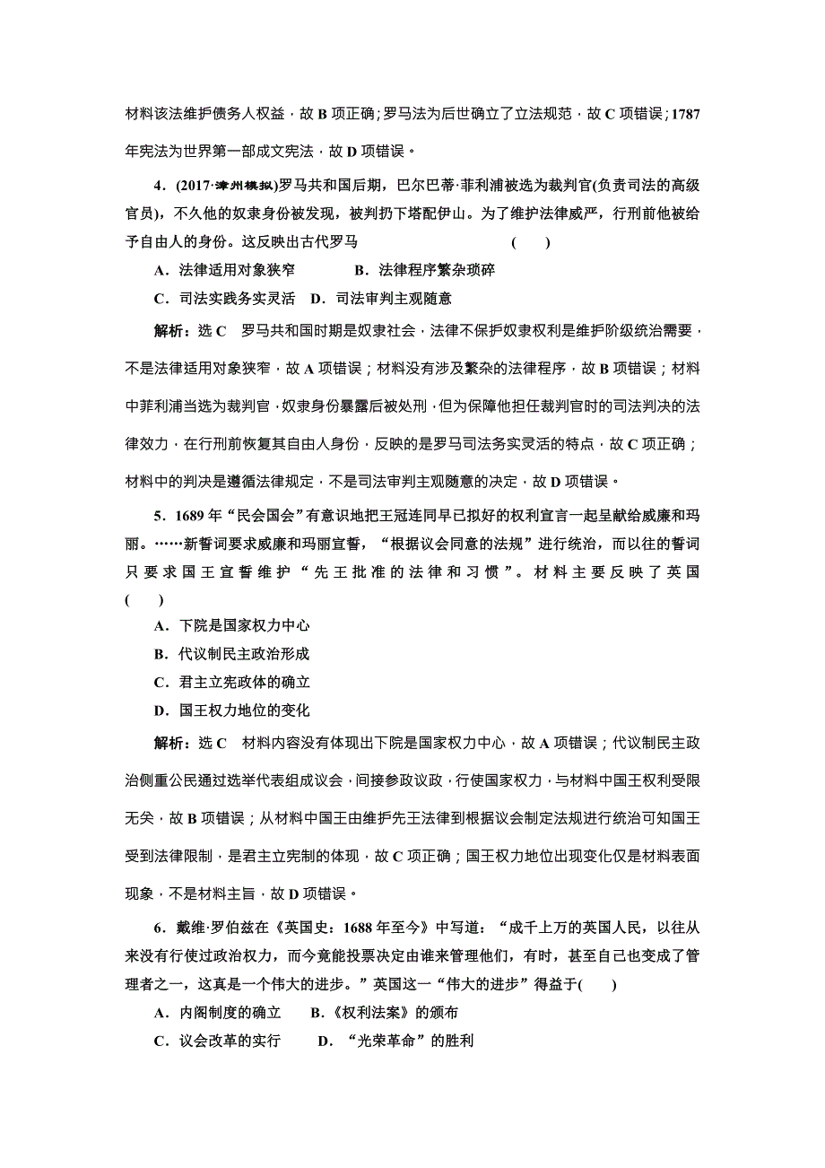 2018届历史一轮复习（岳麓版）单元综合检测西方的政治制度 WORD版含解析.doc_第2页