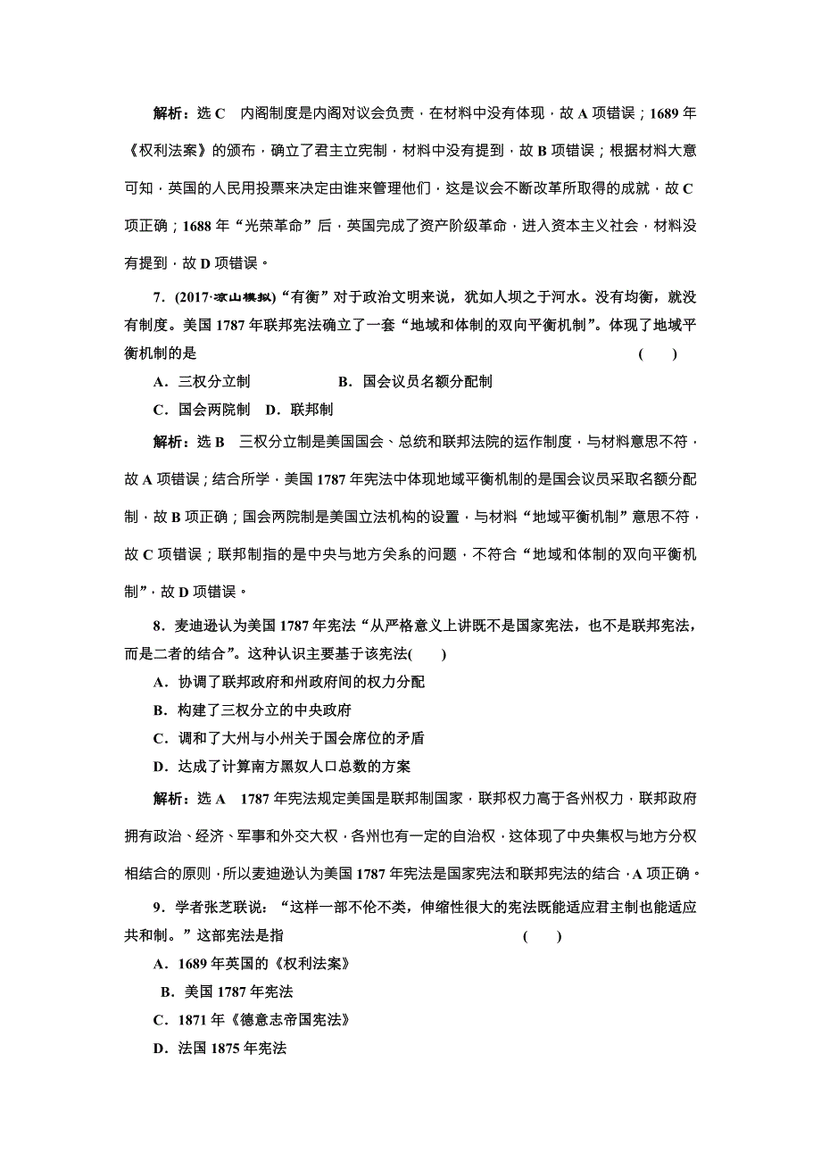 2018届历史一轮复习（岳麓版）单元综合检测西方的政治制度 WORD版含解析.doc_第3页