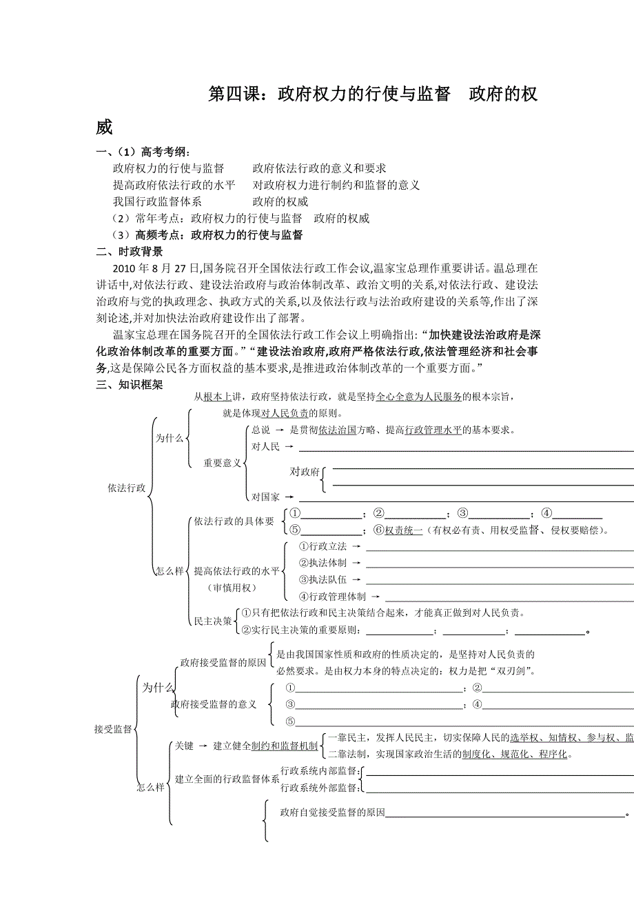 2011高三一轮复习政治教案：第四课 政府权力的行使与监督 政府的权威.doc_第1页