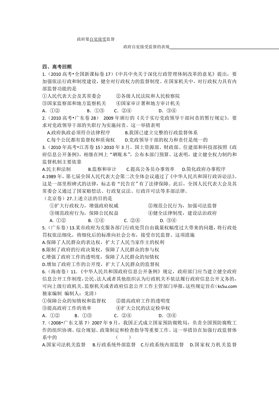 2011高三一轮复习政治教案：第四课 政府权力的行使与监督 政府的权威.doc_第2页