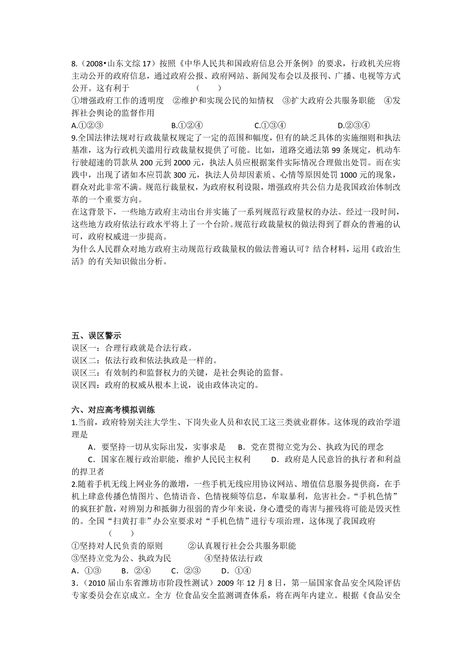 2011高三一轮复习政治教案：第四课 政府权力的行使与监督 政府的权威.doc_第3页