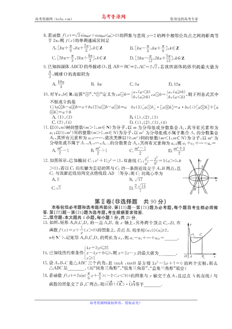 2015年普通高校招生全国统一考试仿真模拟·全国卷（五）数学（文）试题 扫描版含答案.doc_第2页