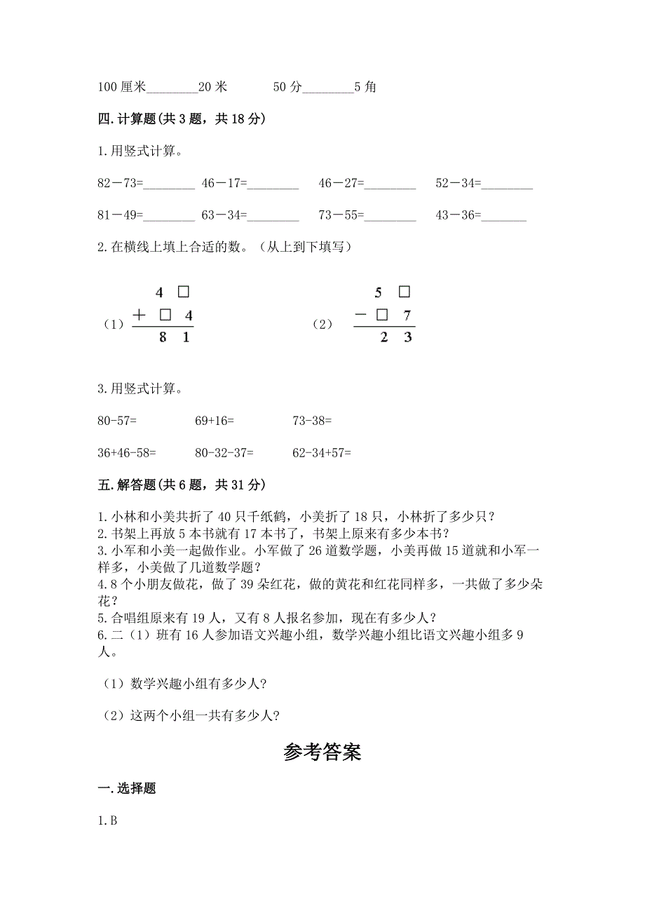 小学数学二年级《100以内的加法和减法》同步练习题a4版.docx_第3页