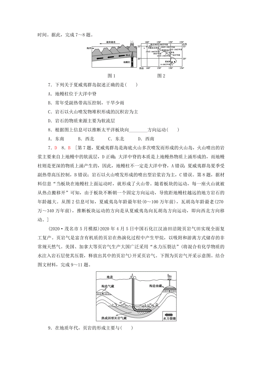 2022版高考地理一轮复习 课后限时集训6 地壳的物质组成和物质循环 地球表面形态（含解析）湘教版.doc_第3页