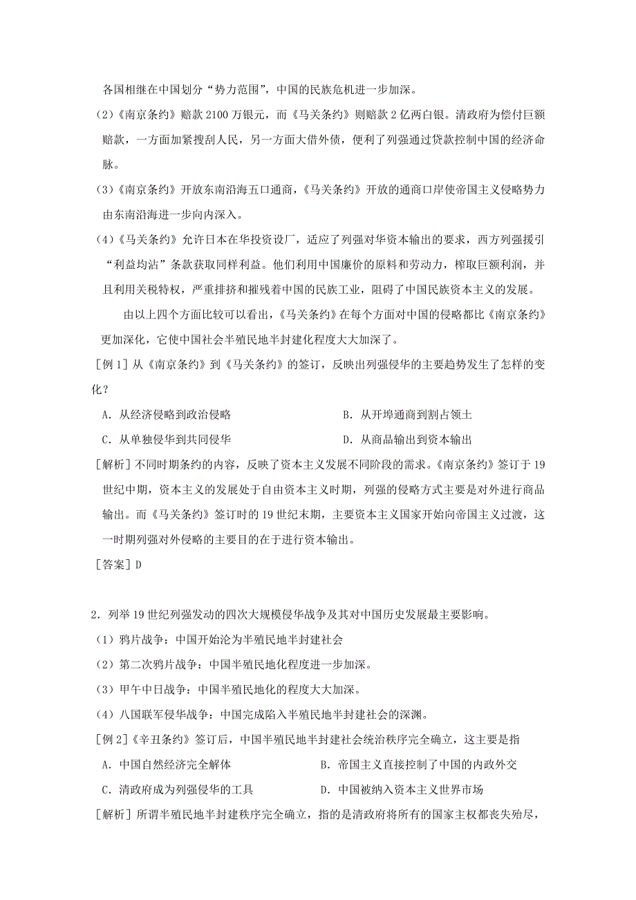 2013届高考历史一轮复习学案：第12课 甲午中日战争和八国联军侵华学案.doc_第3页