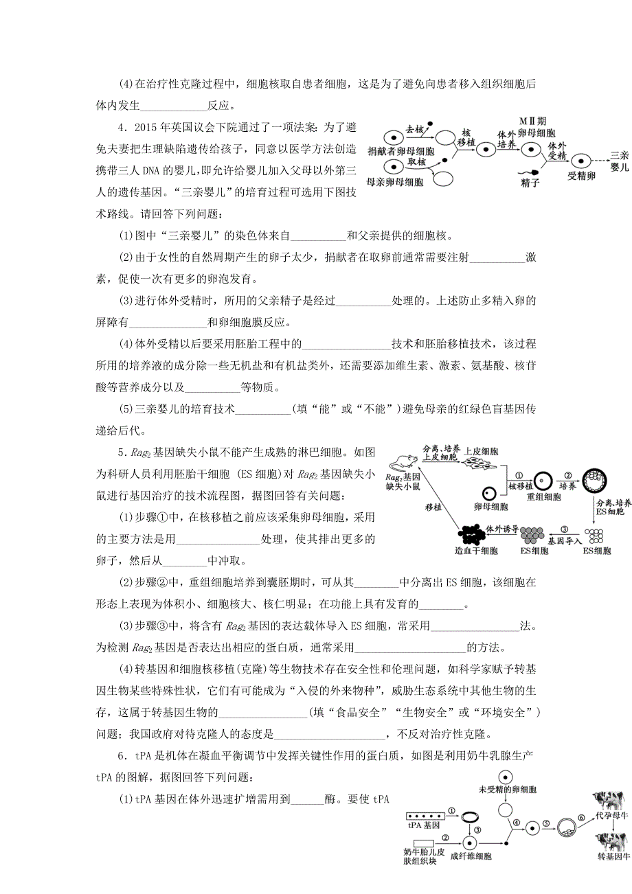 《名校推荐》福建省三明市第一中学人教版高三生物测试题：选修三 专题三胚胎工程 .doc_第2页