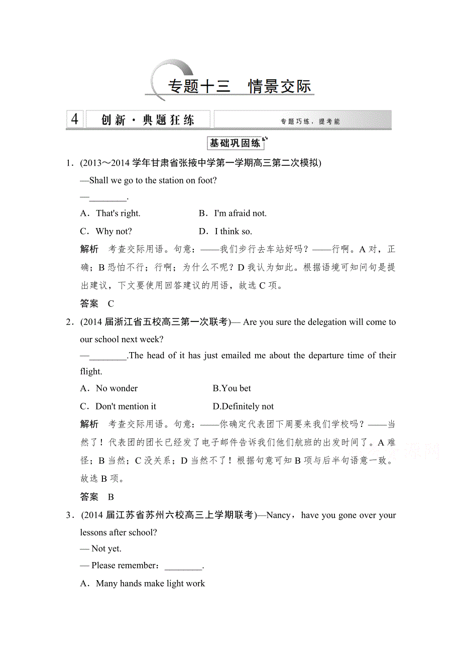 《创新设计》2015高考英语（浙江专用）大二轮总复习 第2部分 语法专题 专题13 情景交际.doc_第1页