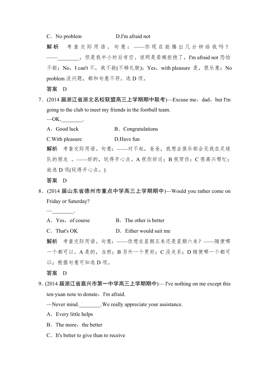 《创新设计》2015高考英语（浙江专用）大二轮总复习 第2部分 语法专题 专题13 情景交际.doc_第3页