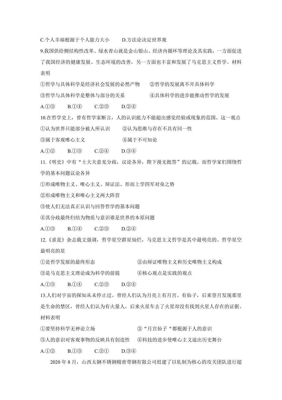 辽宁省协作校2020-2021学年高二上学期第一次联考试题 政治 WORD版含答案BYCHUN.doc_第3页