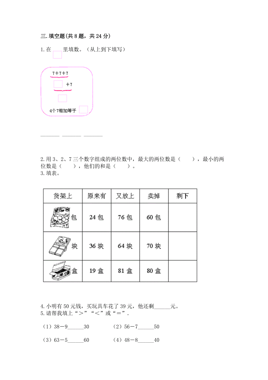 小学数学二年级《100以内的加法和减法》同步练习题【突破训练】.docx_第2页