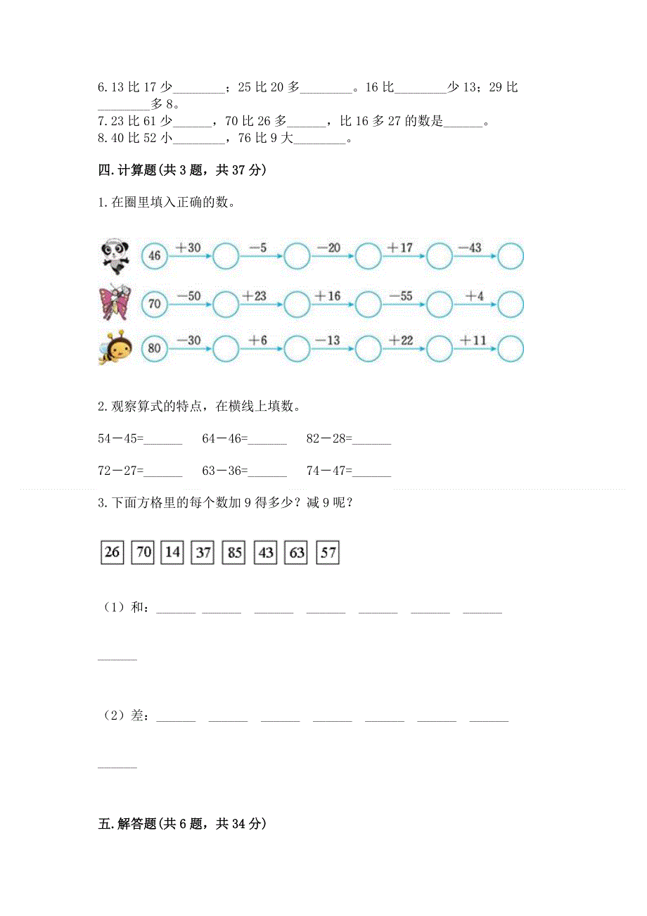 小学数学二年级《100以内的加法和减法》同步练习题【突破训练】.docx_第3页