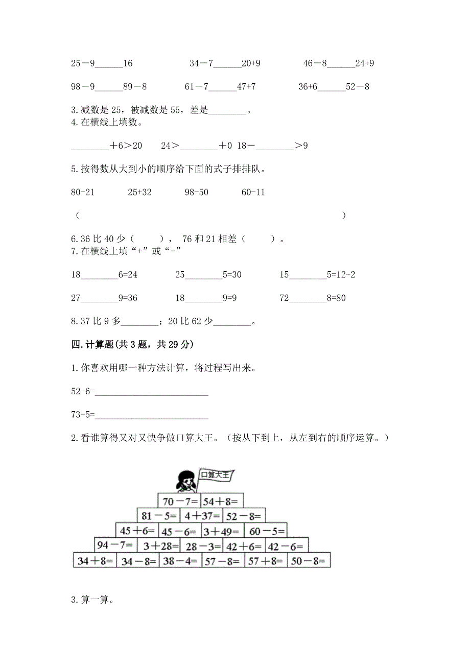 小学数学二年级《100以内的加法和减法》同步练习题【易错题】.docx_第2页