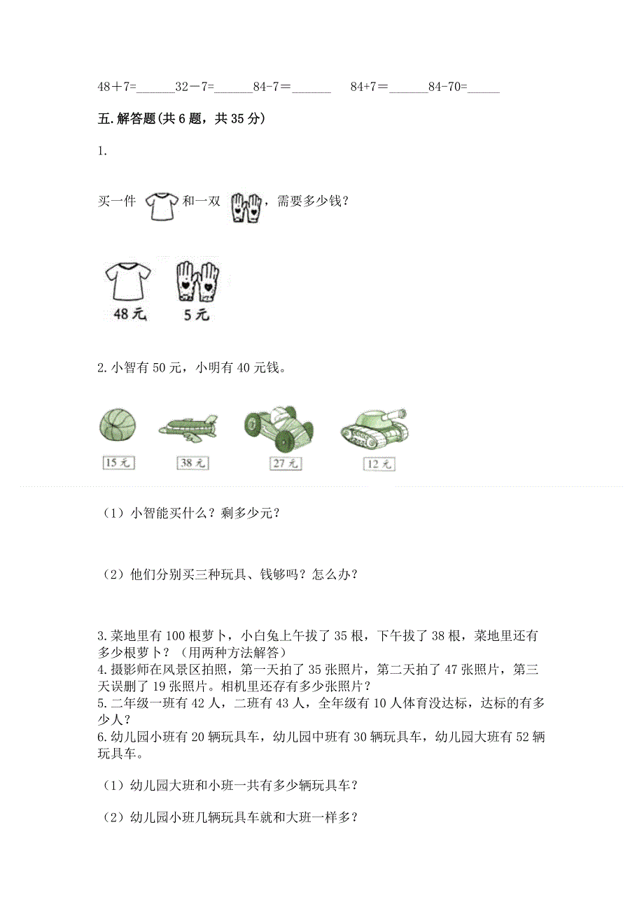 小学数学二年级《100以内的加法和减法》同步练习题【易错题】.docx_第3页