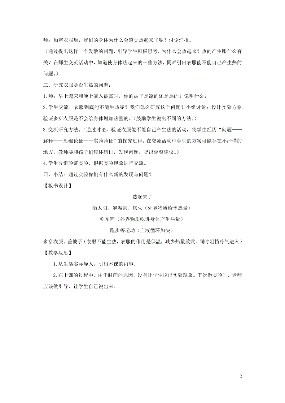 五年级科学下册 第二单元 热 1 热起来了教案 教科版.docx_第2页