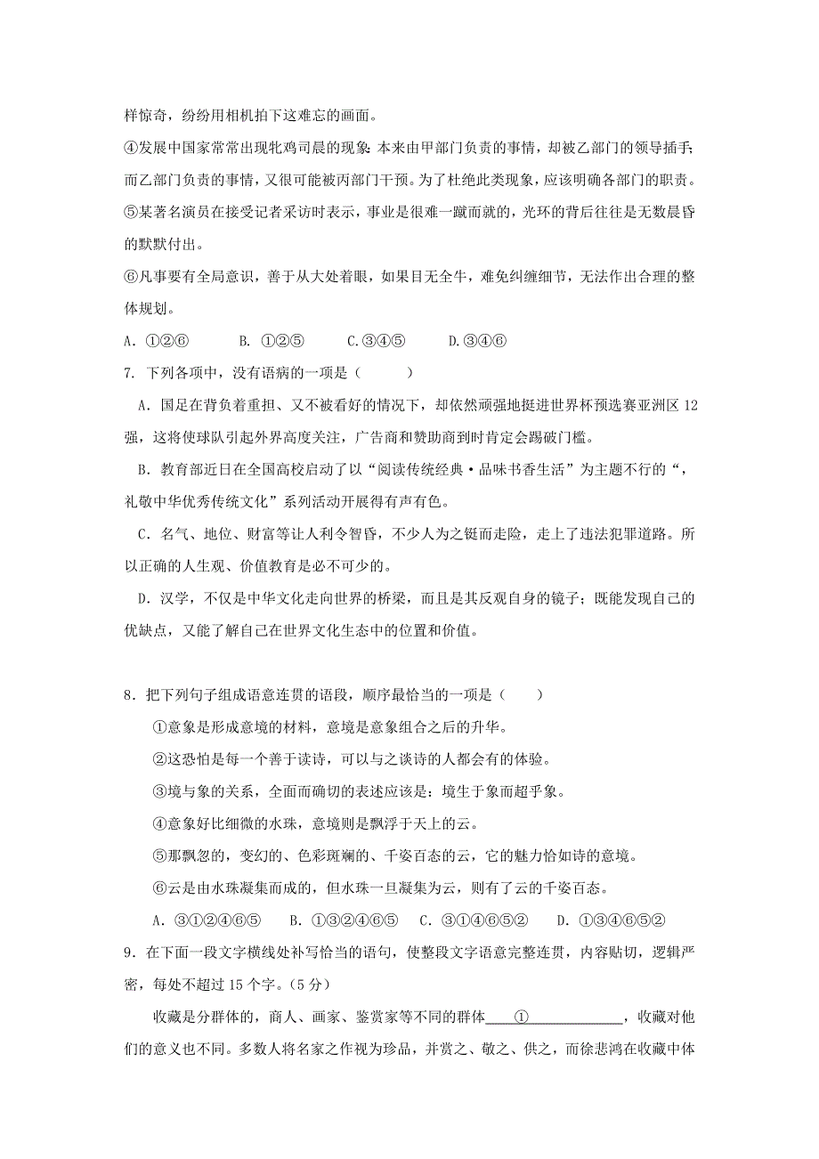 《名校推荐》福建省三明市第一中学2017-2018学年高二语文上学期期末练习：语言文字应用 .doc_第3页