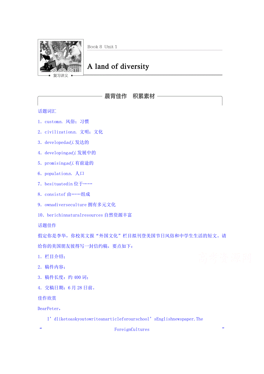 2018届大一轮英语复习教案：BOOK 8 UNIT 1 .doc_第1页