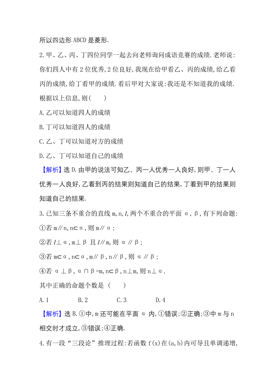 2020-2021学年人教A版数学选修1-2课时素养评价 2-1-2 演绎推理 WORD版含解析.doc_第3页