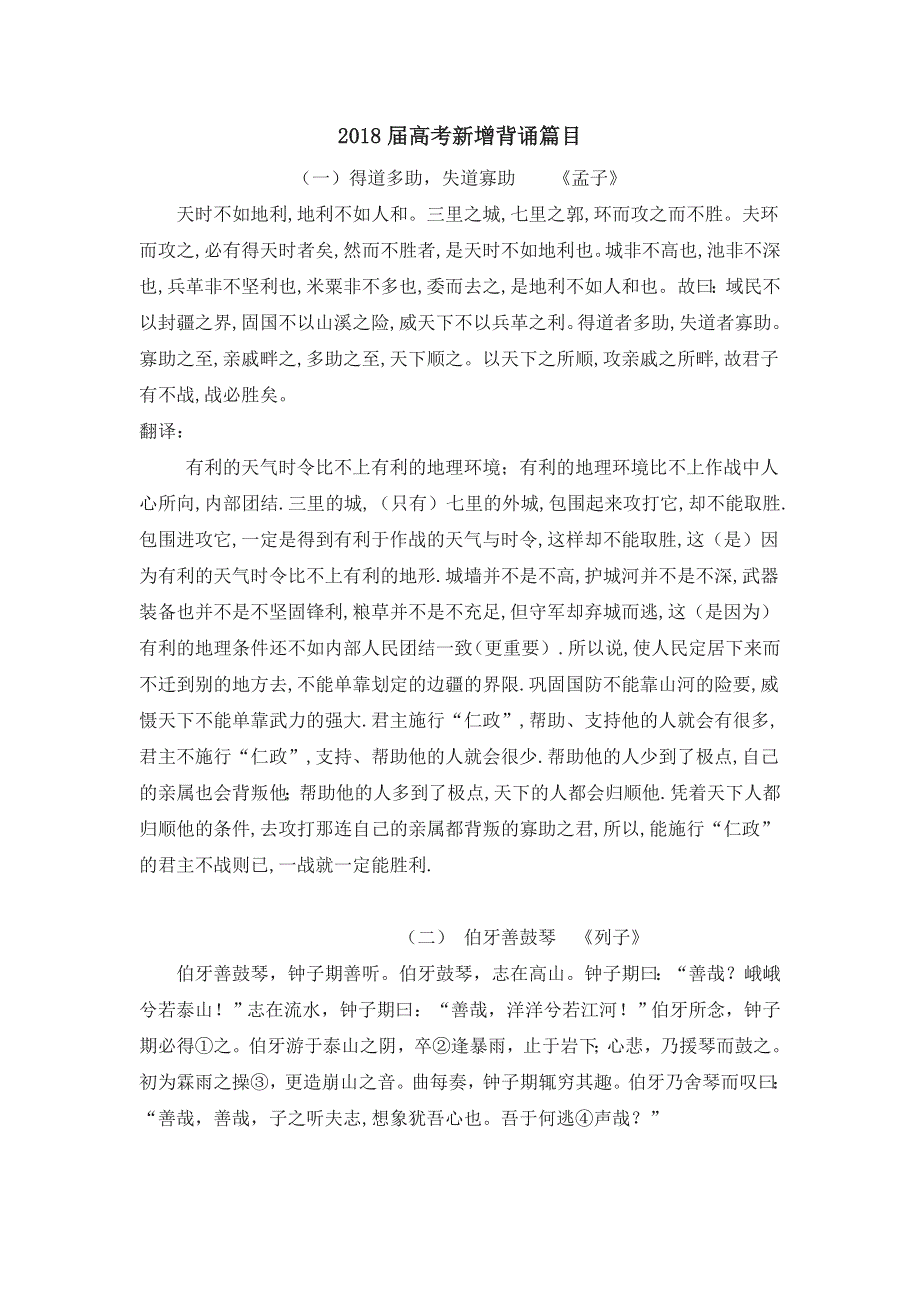 《名校推荐》福建省三明市第一中学人教版高三语文复习素材：2018届高考新增背诵篇目 .doc_第1页