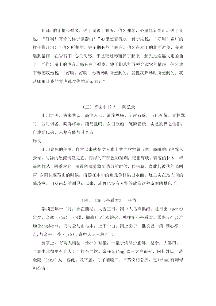 《名校推荐》福建省三明市第一中学人教版高三语文复习素材：2018届高考新增背诵篇目 .doc_第2页