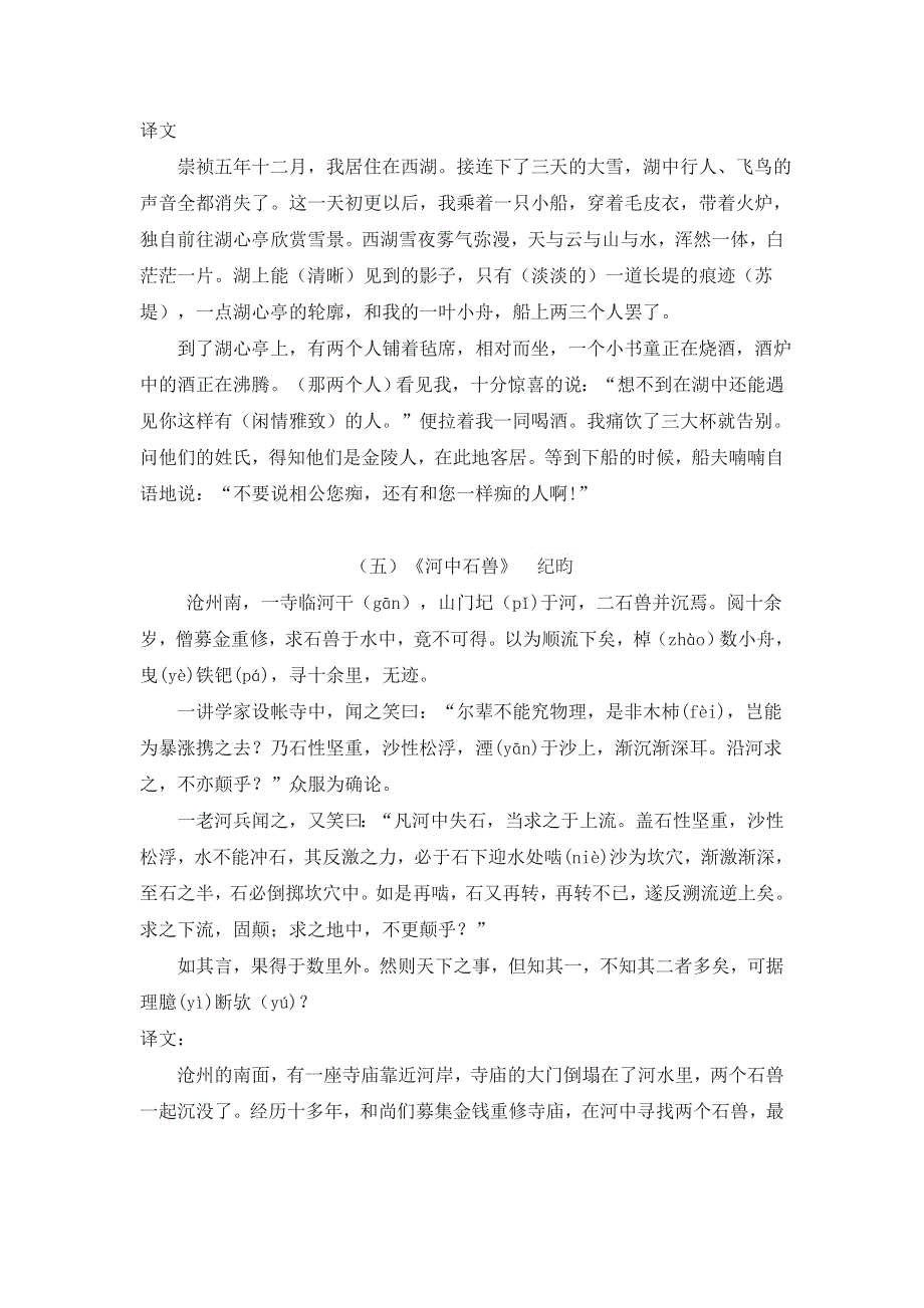 《名校推荐》福建省三明市第一中学人教版高三语文复习素材：2018届高考新增背诵篇目 .doc_第3页