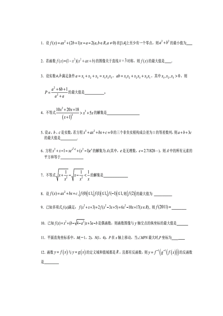 《名校推荐》福建省三明市第一中学2019届高三数学早练试题：函数1 扫描版缺答案.doc_第1页